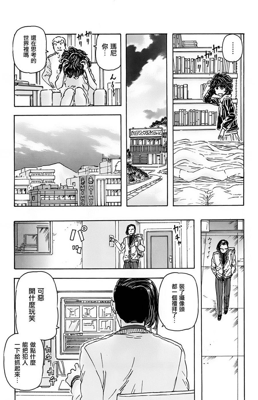 名侦探玛尼 第6话 第12页