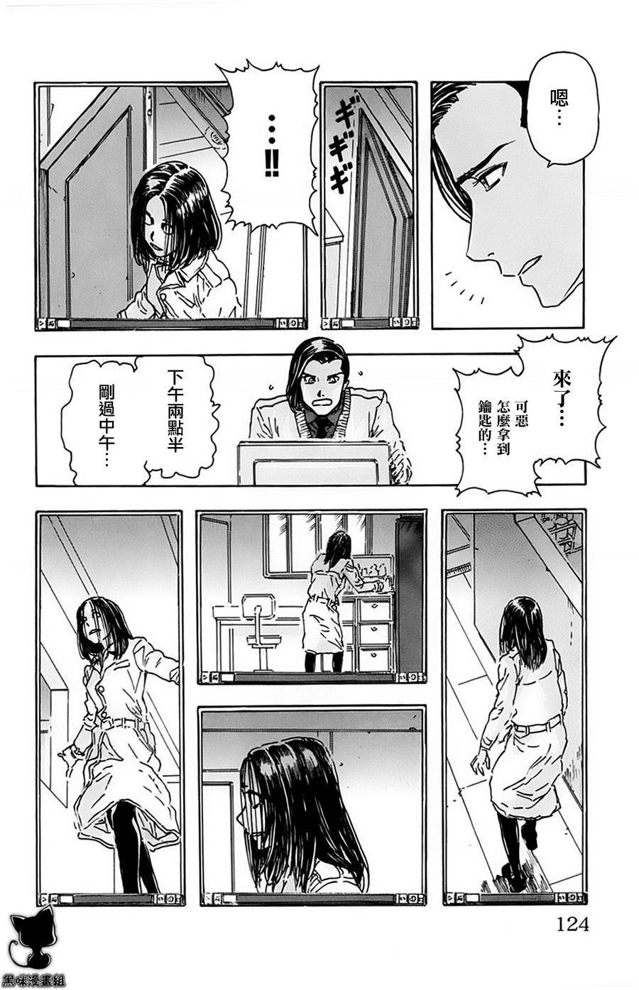 名侦探玛尼 第6话 第13页