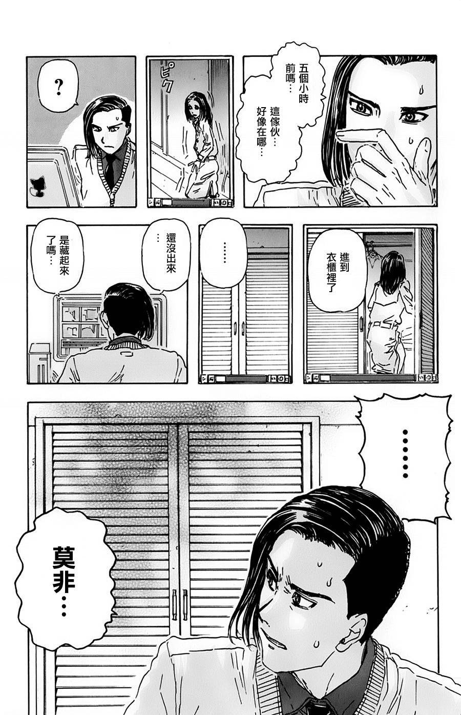 名侦探玛尼 第6话 第14页