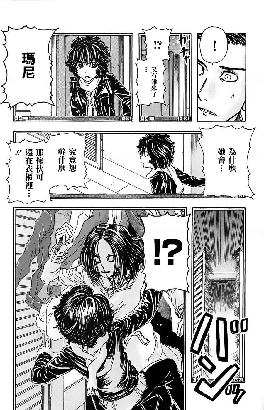 名侦探玛尼 第6话 第15页