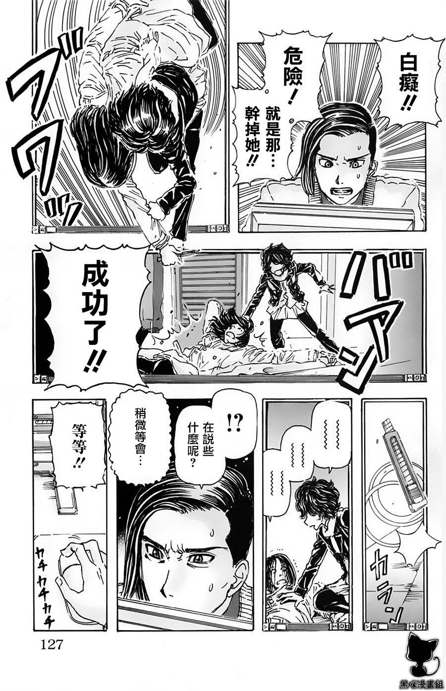 名侦探玛尼 第6话 第16页