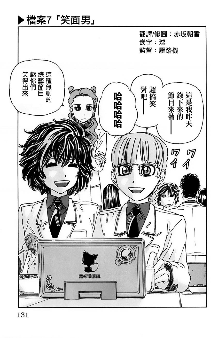 名侦探玛尼 第7话 第0页