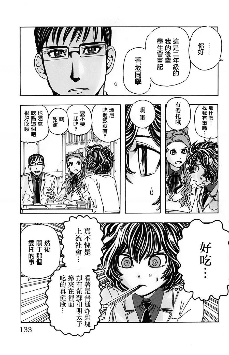 名侦探玛尼 第7话 第2页