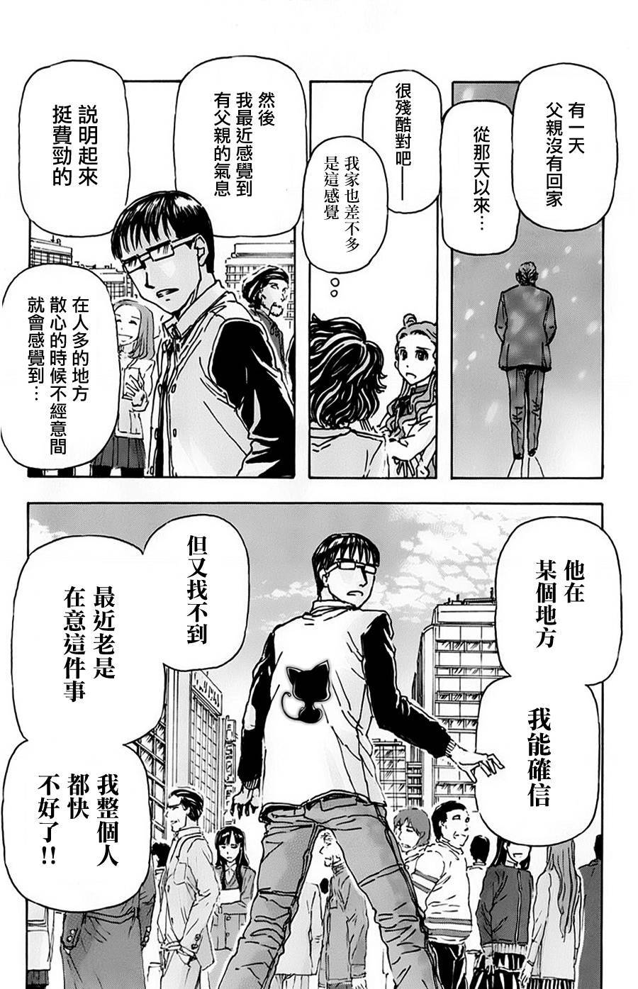 名侦探玛尼 第7话 第4页