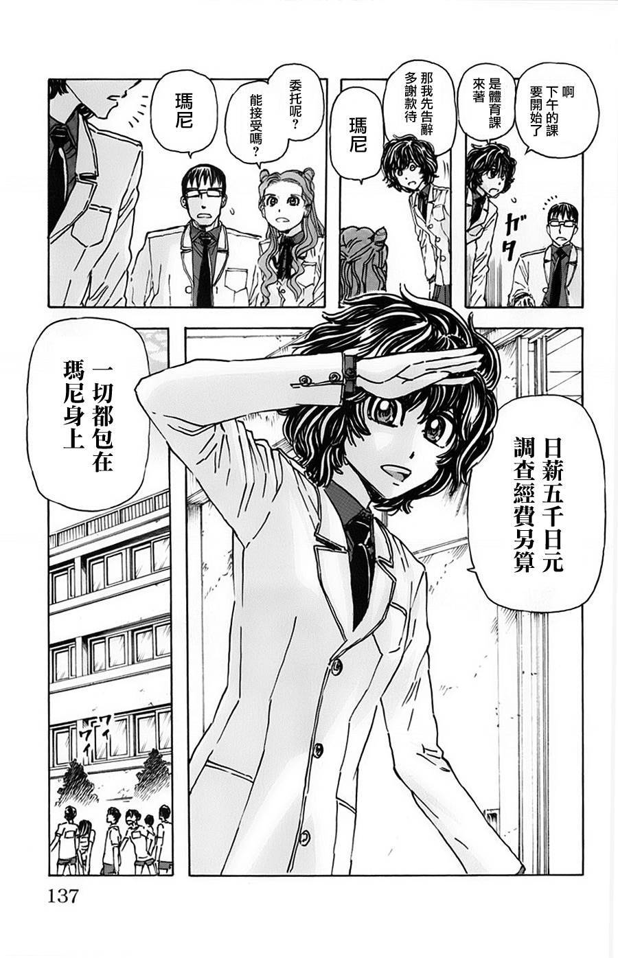 名侦探玛尼 第7话 第6页