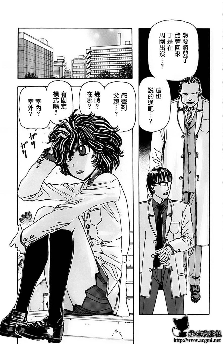 名侦探玛尼 第7话 第8页