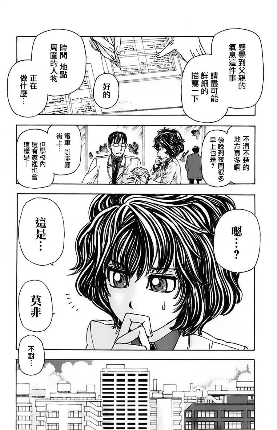 名侦探玛尼 第7话 第9页