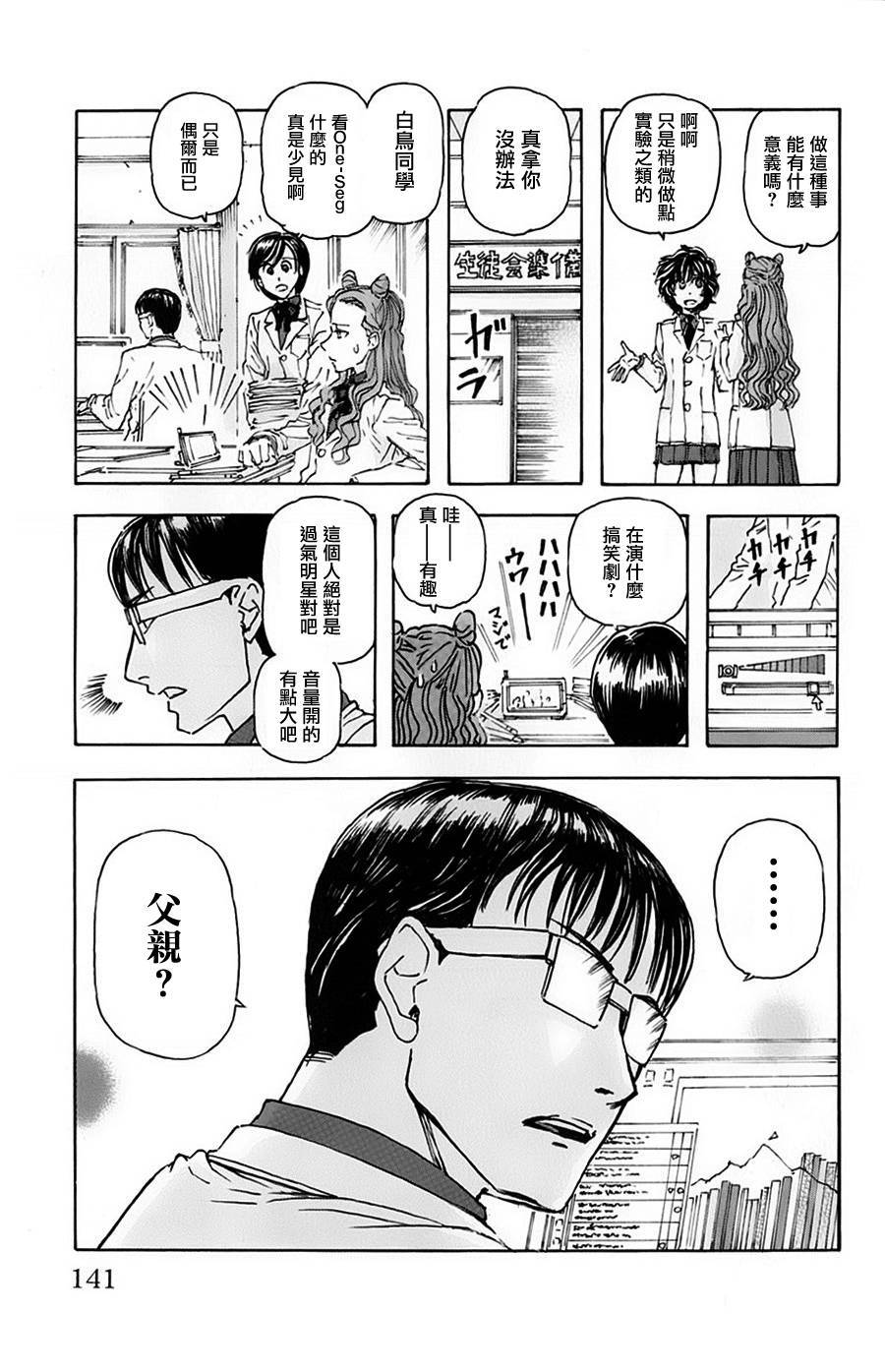 名侦探玛尼第7话图