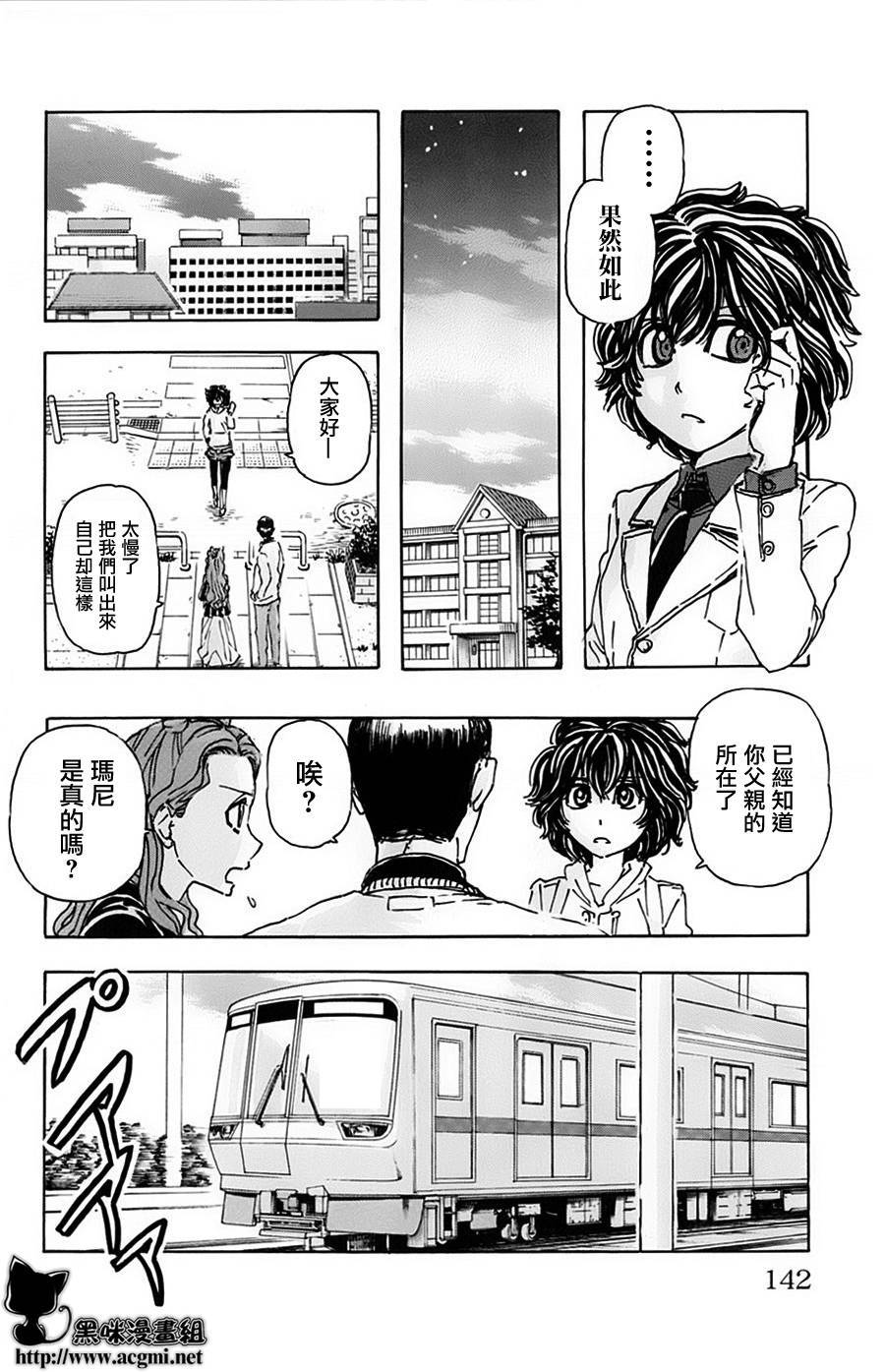 名侦探玛尼 第7话 第11页