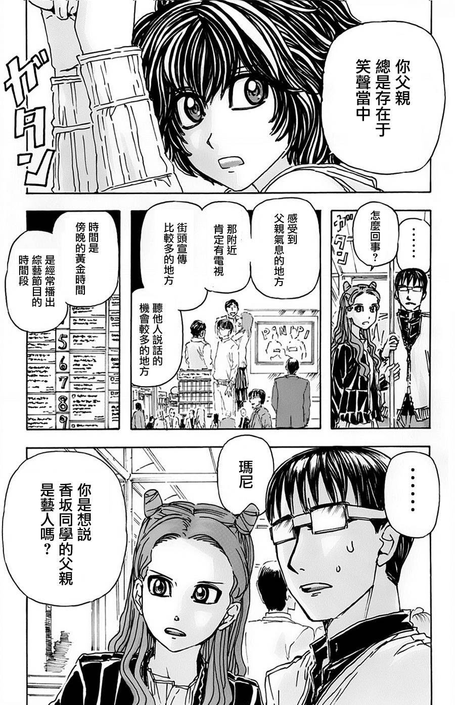 名侦探玛尼 第7话 第12页