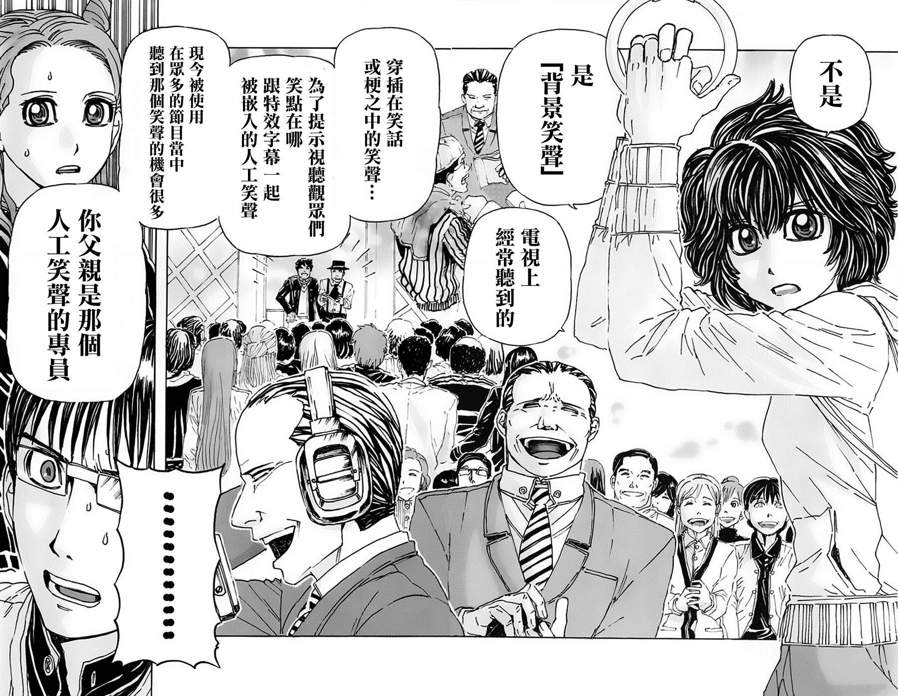 名侦探玛尼 第7话 第13页