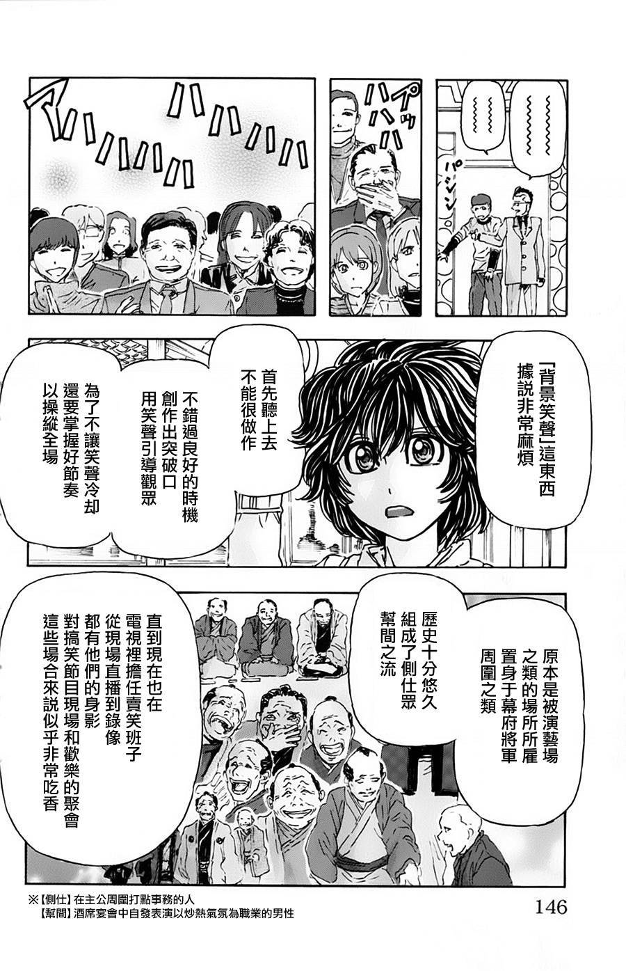 名侦探玛尼 第7话 第14页