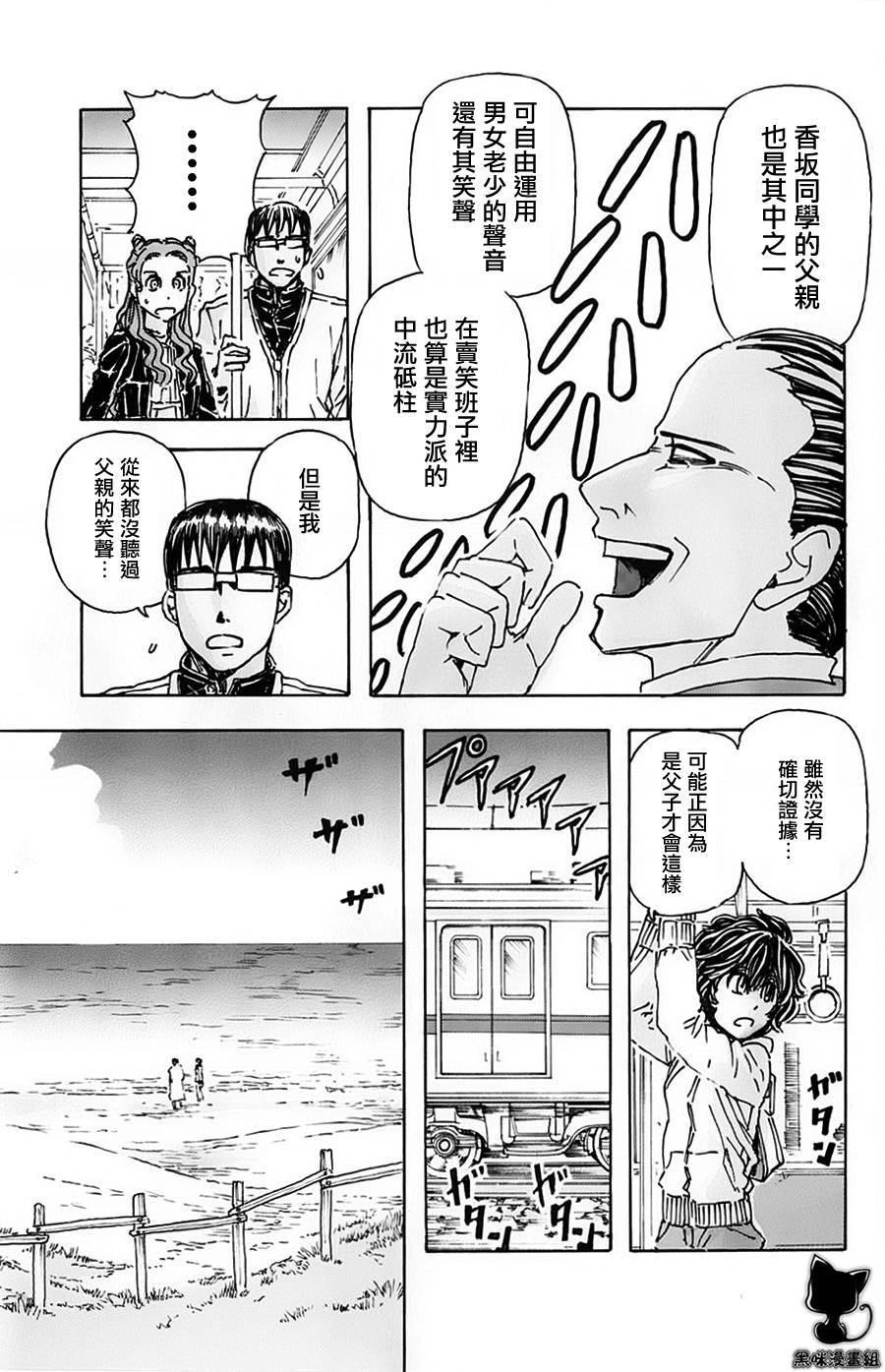 名侦探玛尼 第7话 第15页