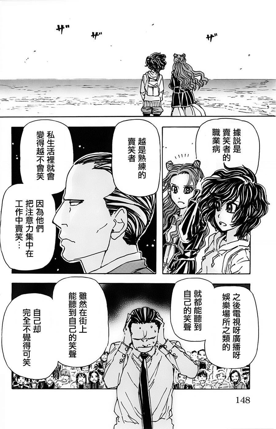 名侦探玛尼 第7话 第16页