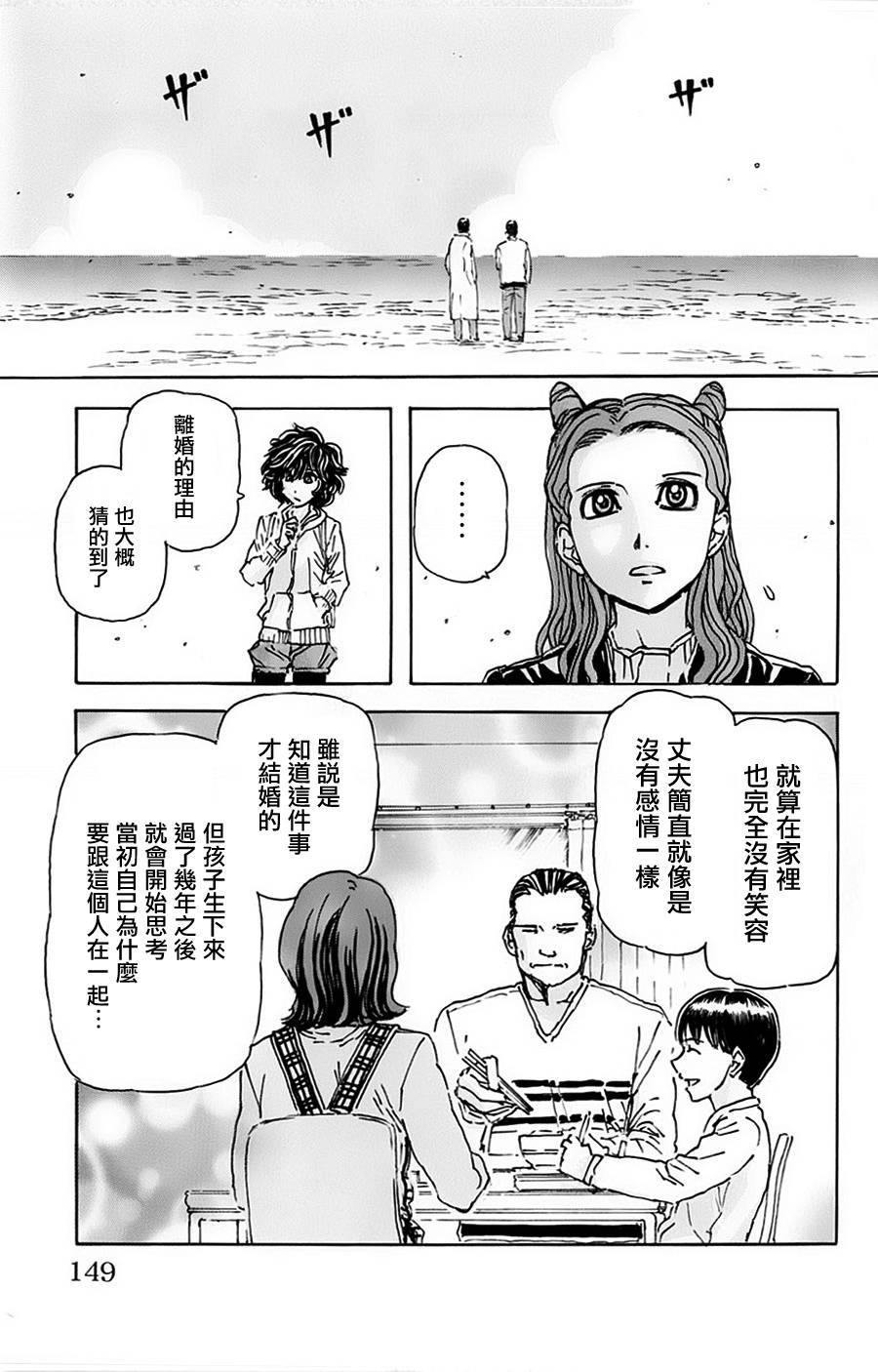 名侦探玛尼 第7话 第17页