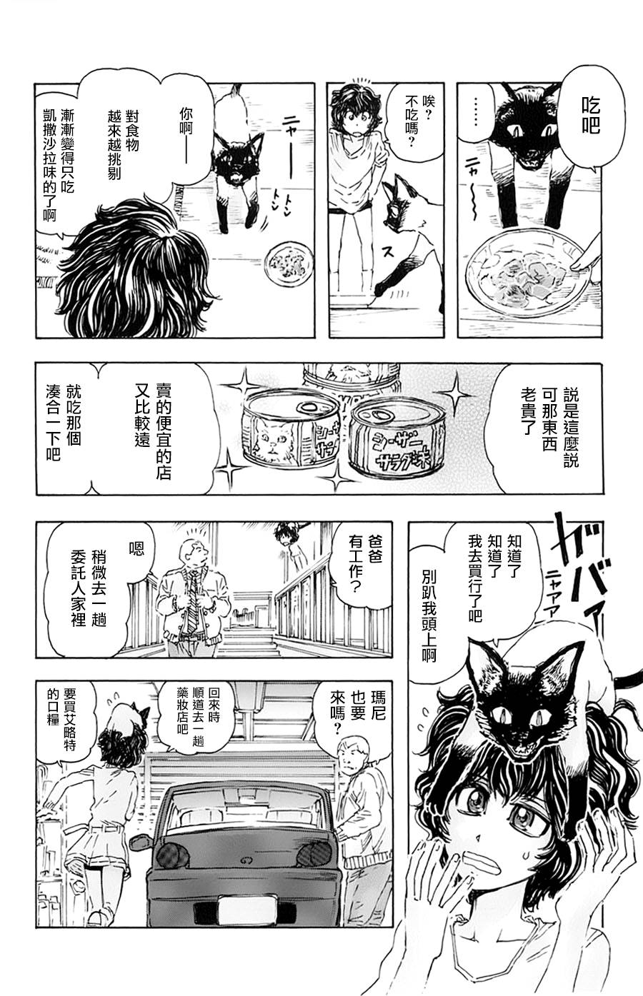 名侦探玛尼 第8话 第1页