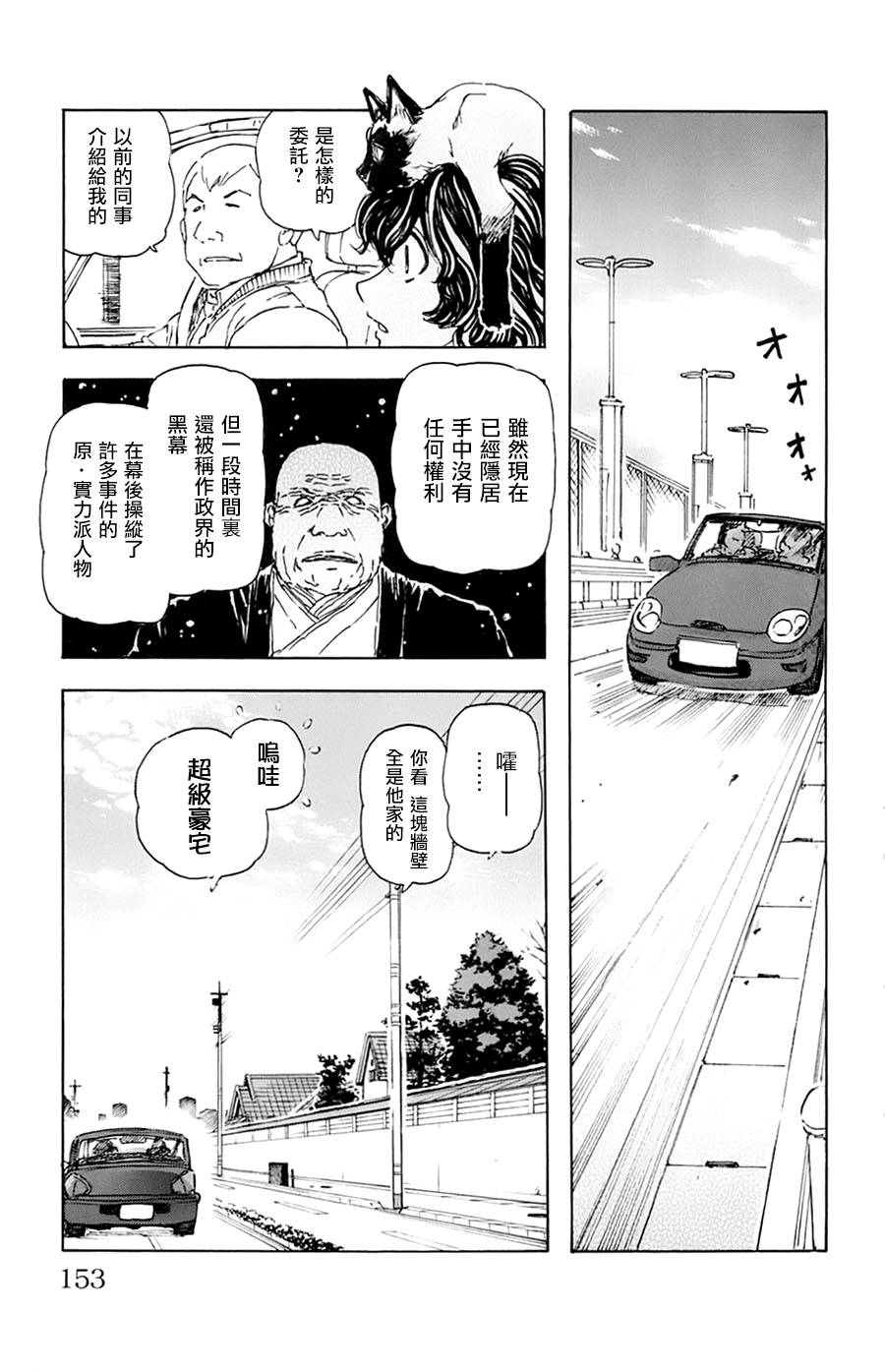 名侦探玛尼 第8话 第2页