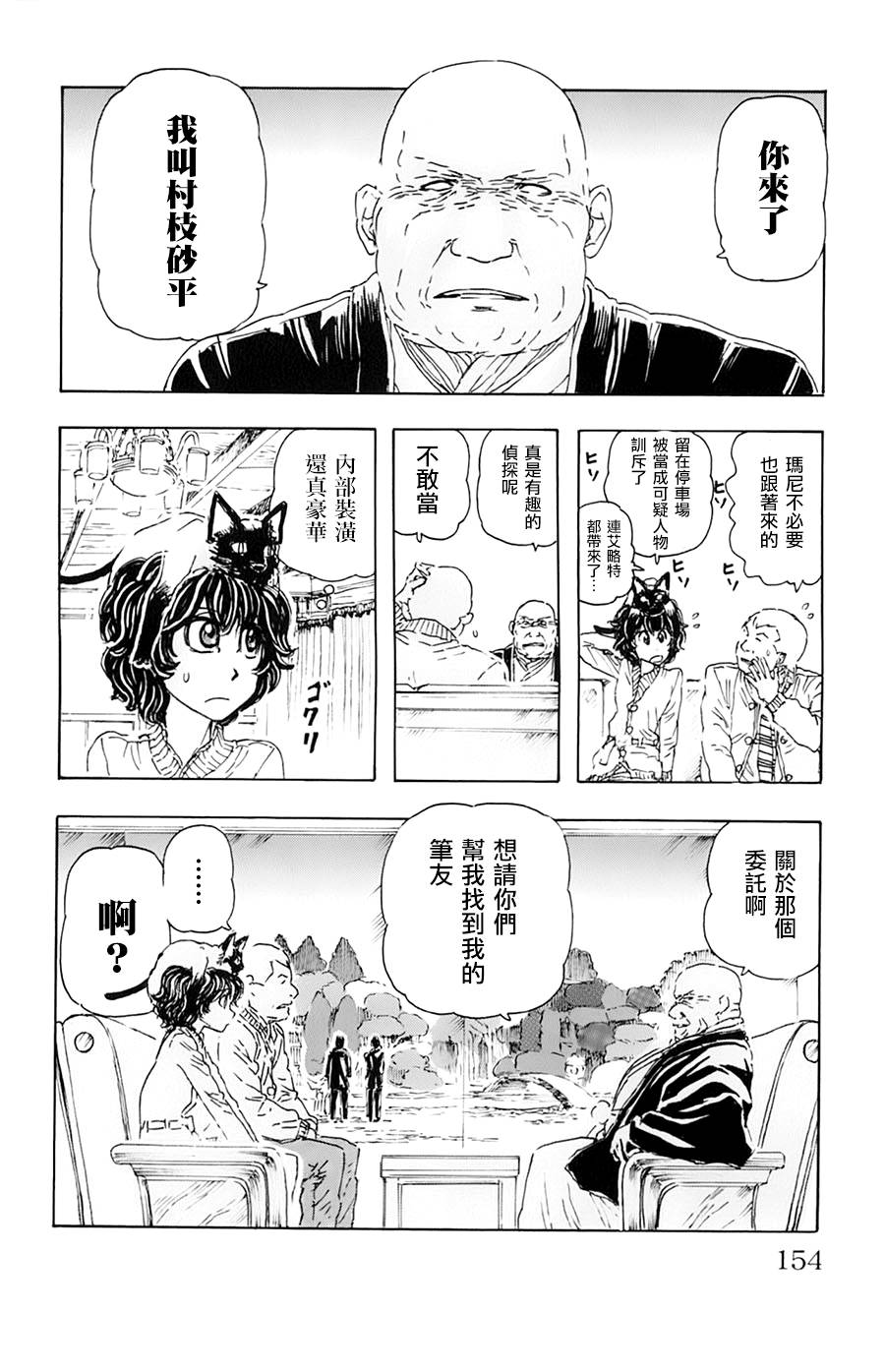 名侦探玛尼 第8话 第3页