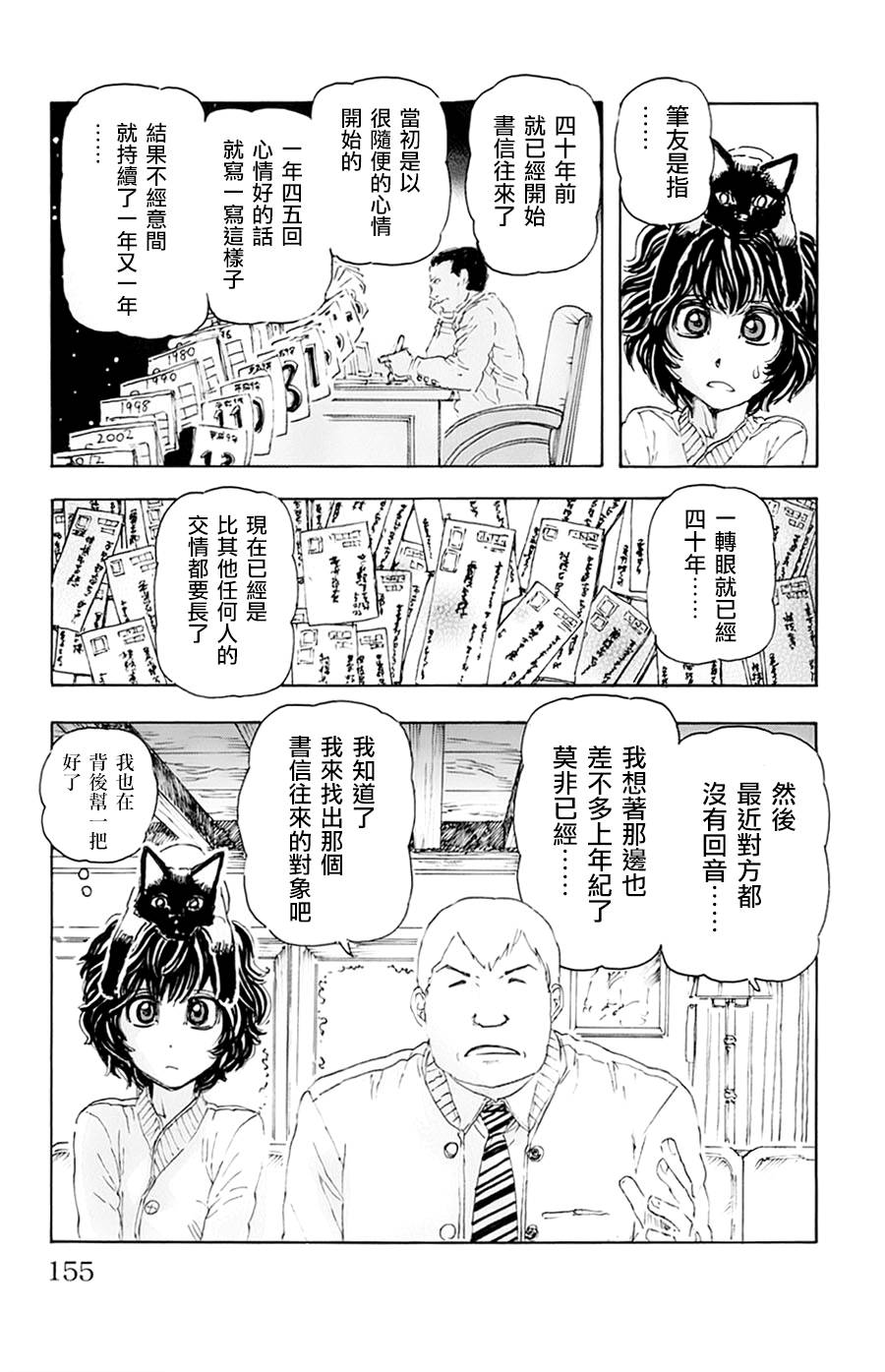 名侦探玛尼 第8话 第4页