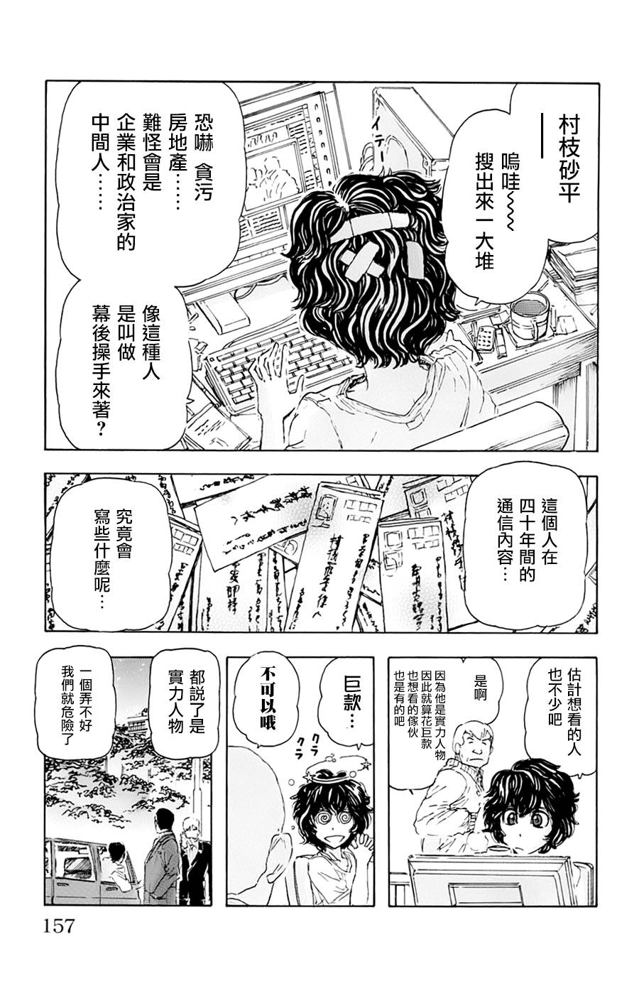 名侦探玛尼 第8话 第6页