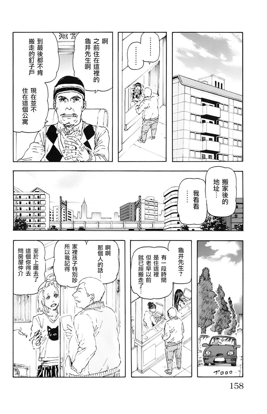 名侦探玛尼 第8话 第7页