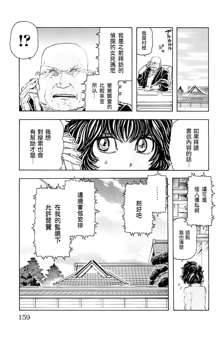 名侦探玛尼 第8话 第8页