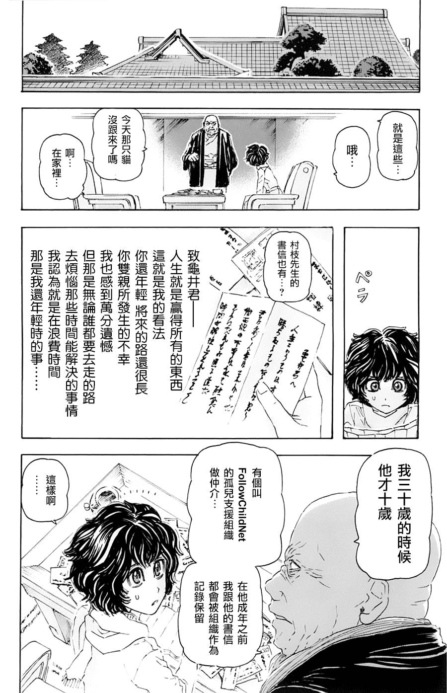 名侦探玛尼 第8话 第9页