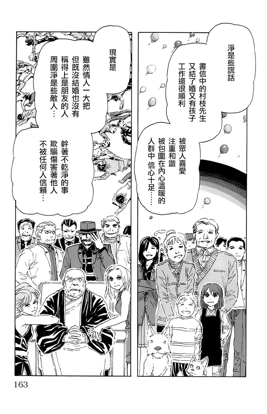 名侦探玛尼 第8话 第12页