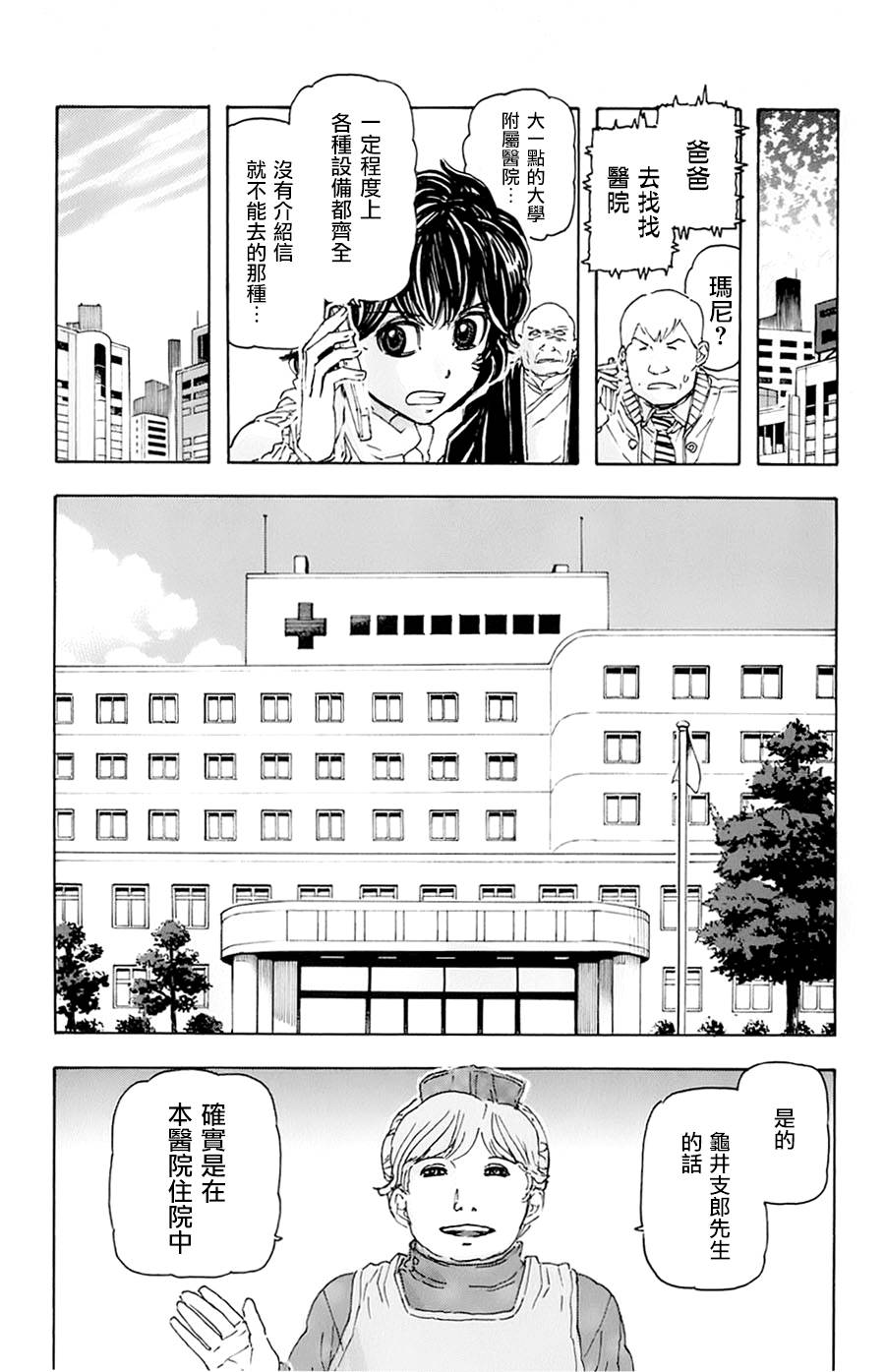 名侦探玛尼 第8话 第14页