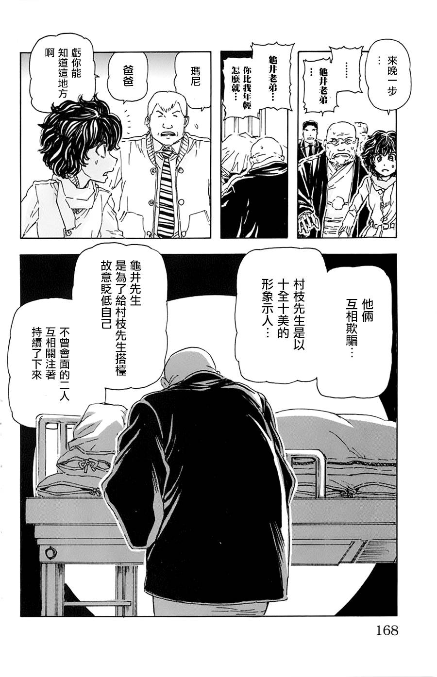 名侦探玛尼 第8话 第15页