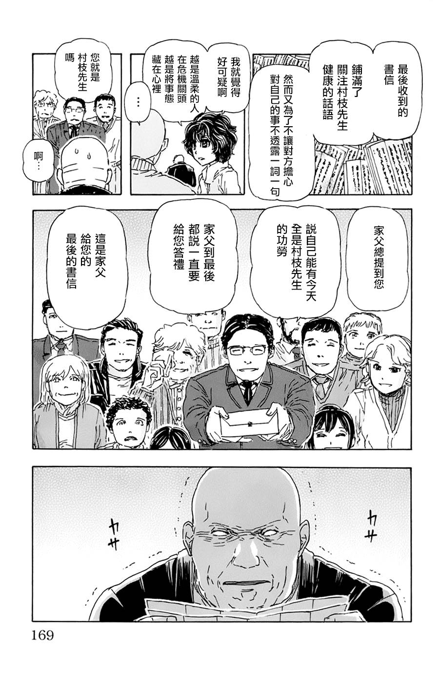 名侦探玛尼 第8话 第16页