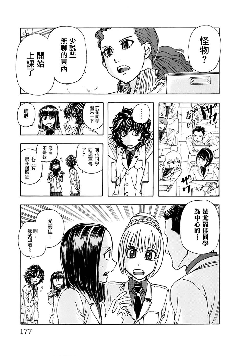 名侦探玛尼 第9话 第6页