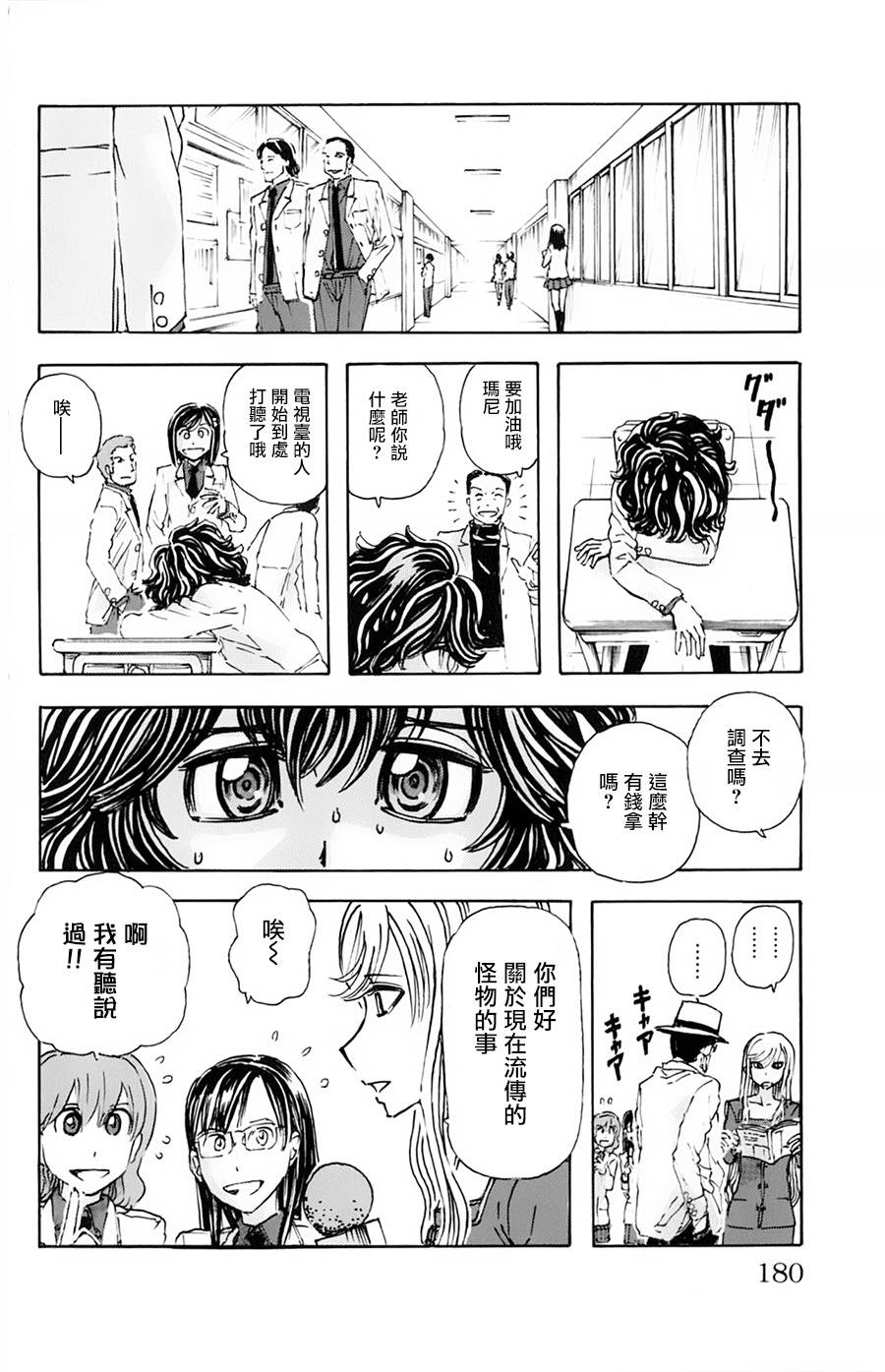 名侦探玛尼 第9话 第9页