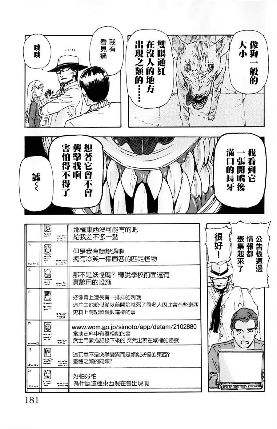 名侦探玛尼 第9话 第10页