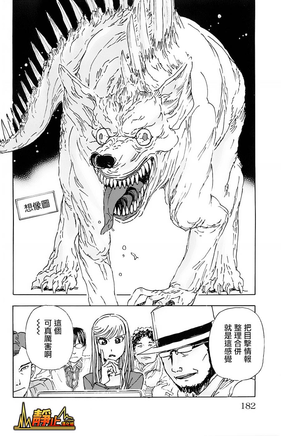 名侦探玛尼 第9话 第11页