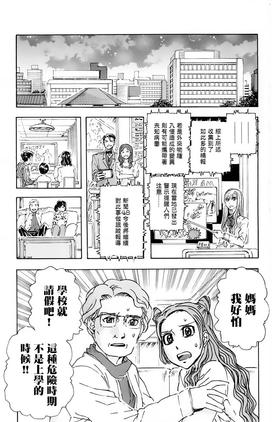 名侦探玛尼 第9话 第12页