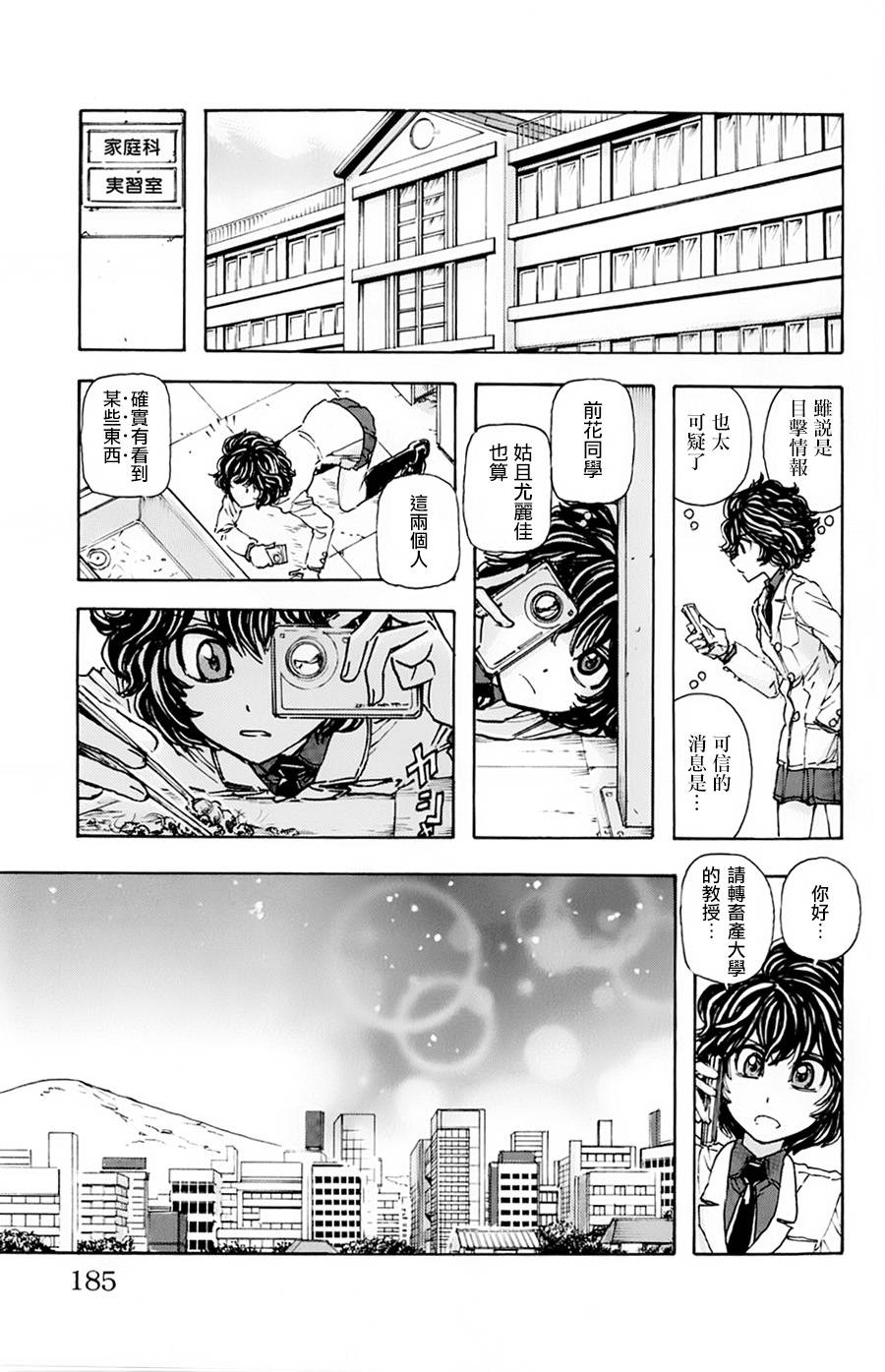 名侦探玛尼 第9话 第14页