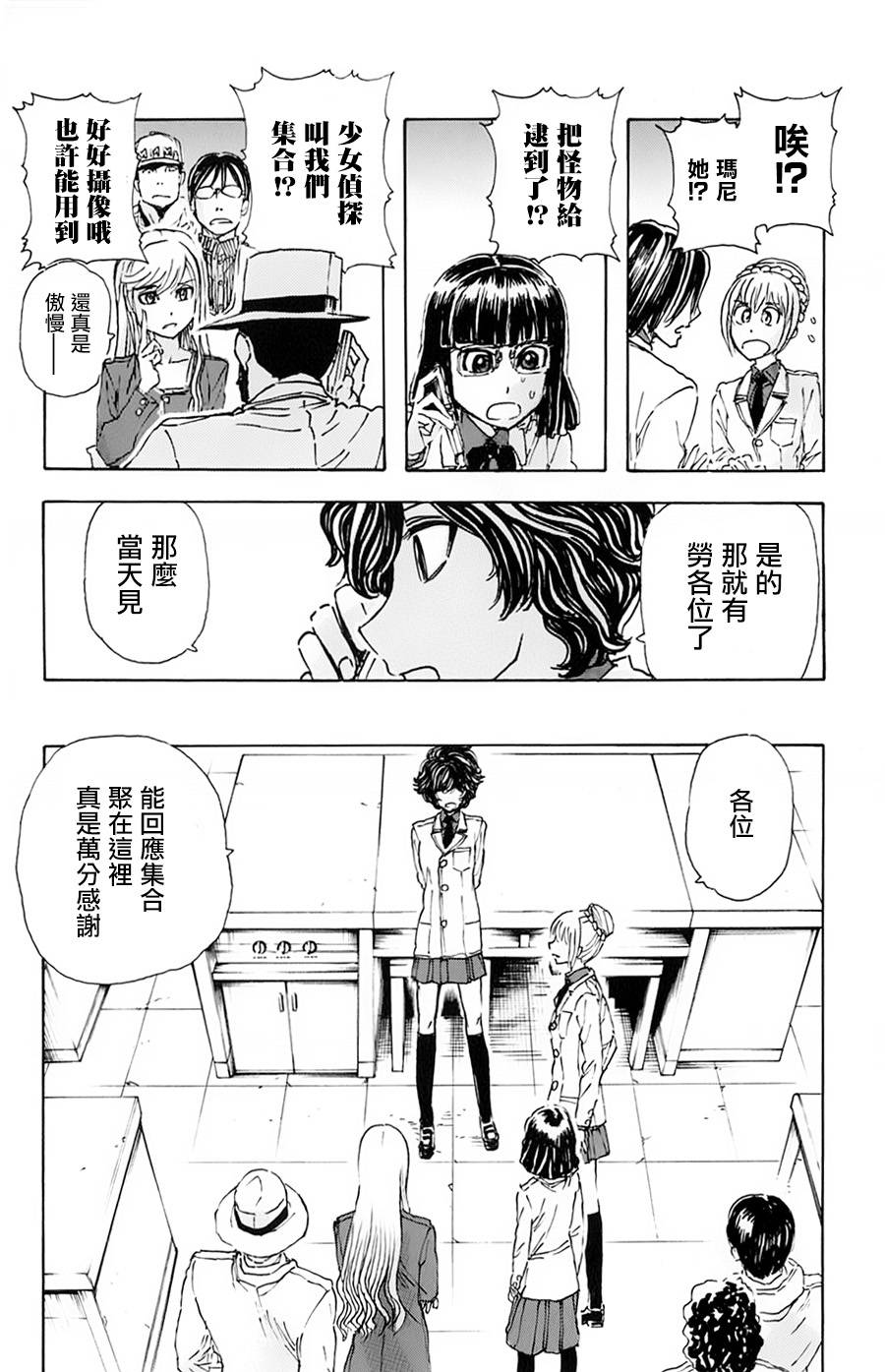 名侦探玛尼 第9话 第15页