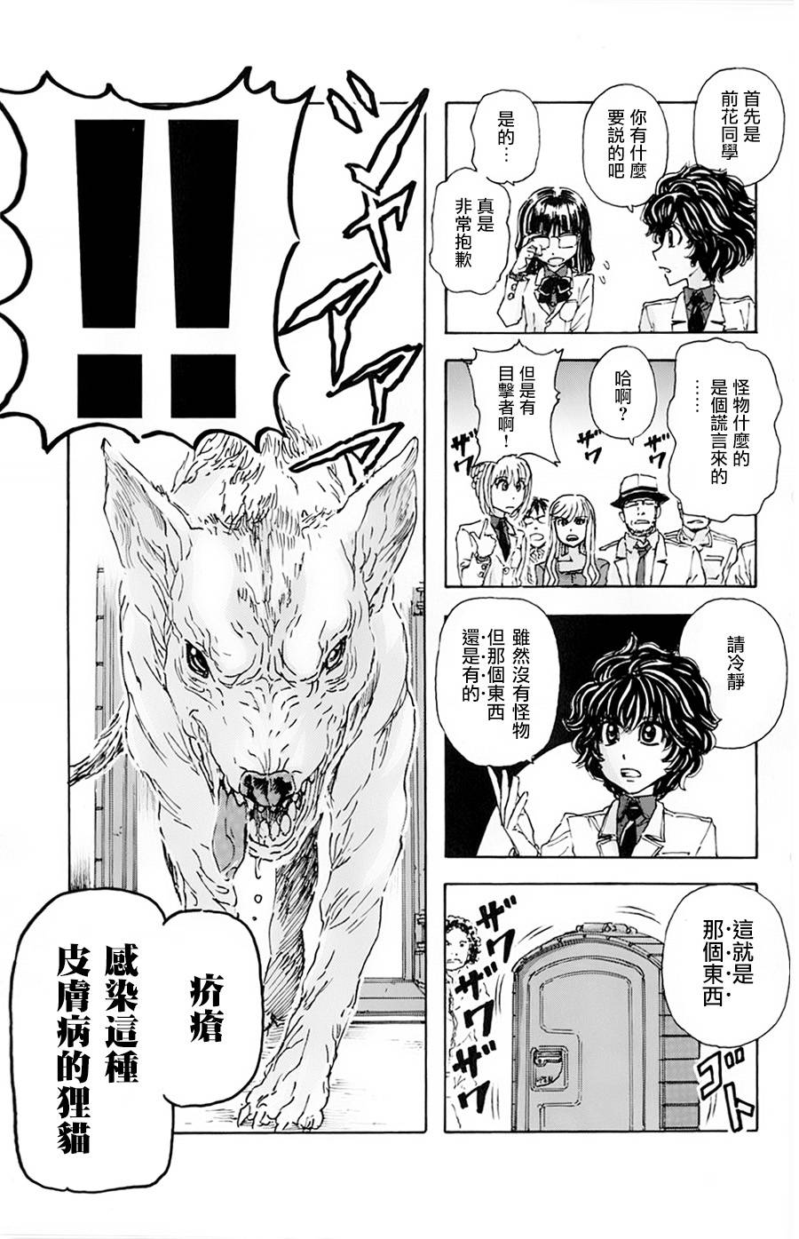 名侦探玛尼 第9话 第16页