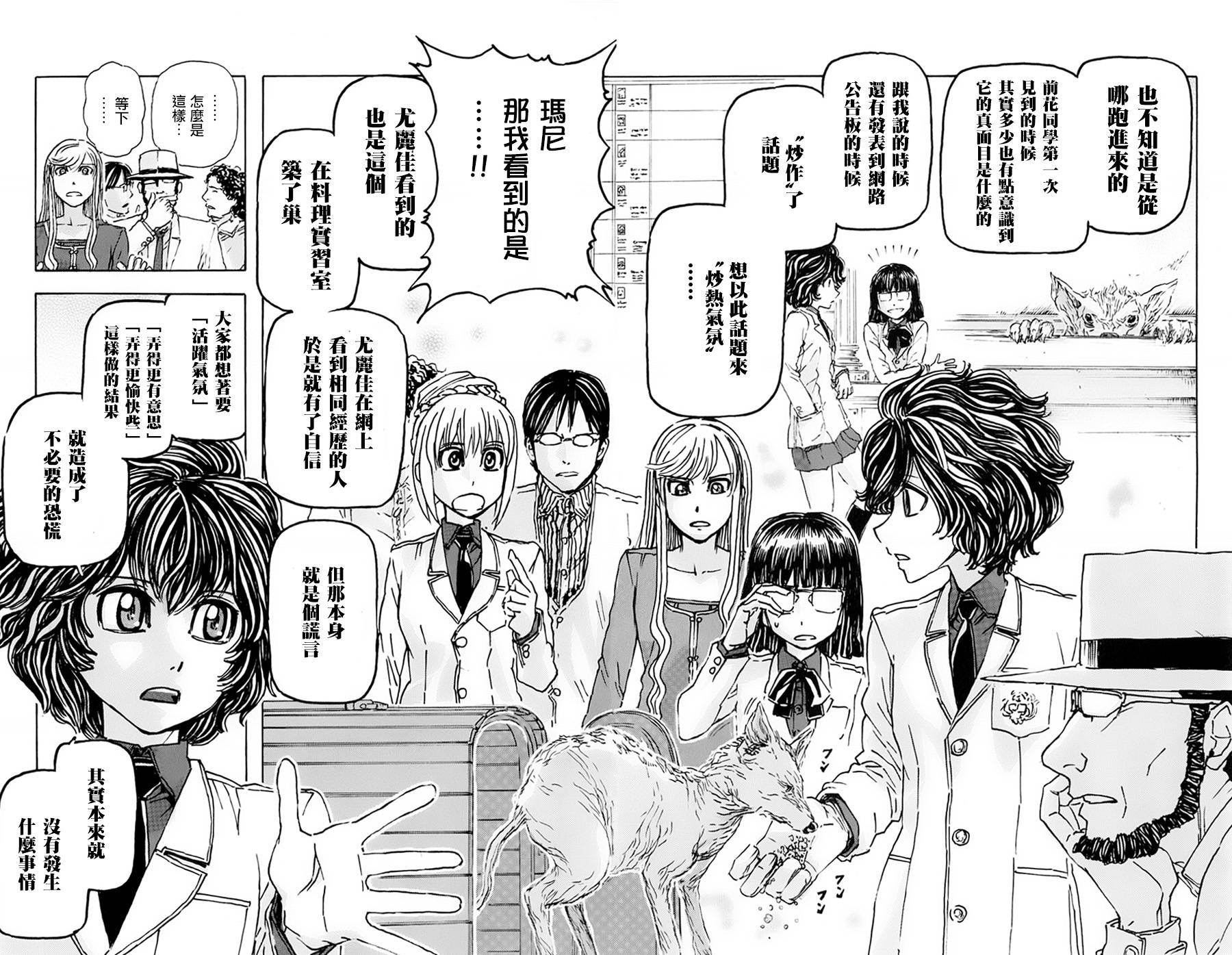 名侦探玛尼 第9话 第17页