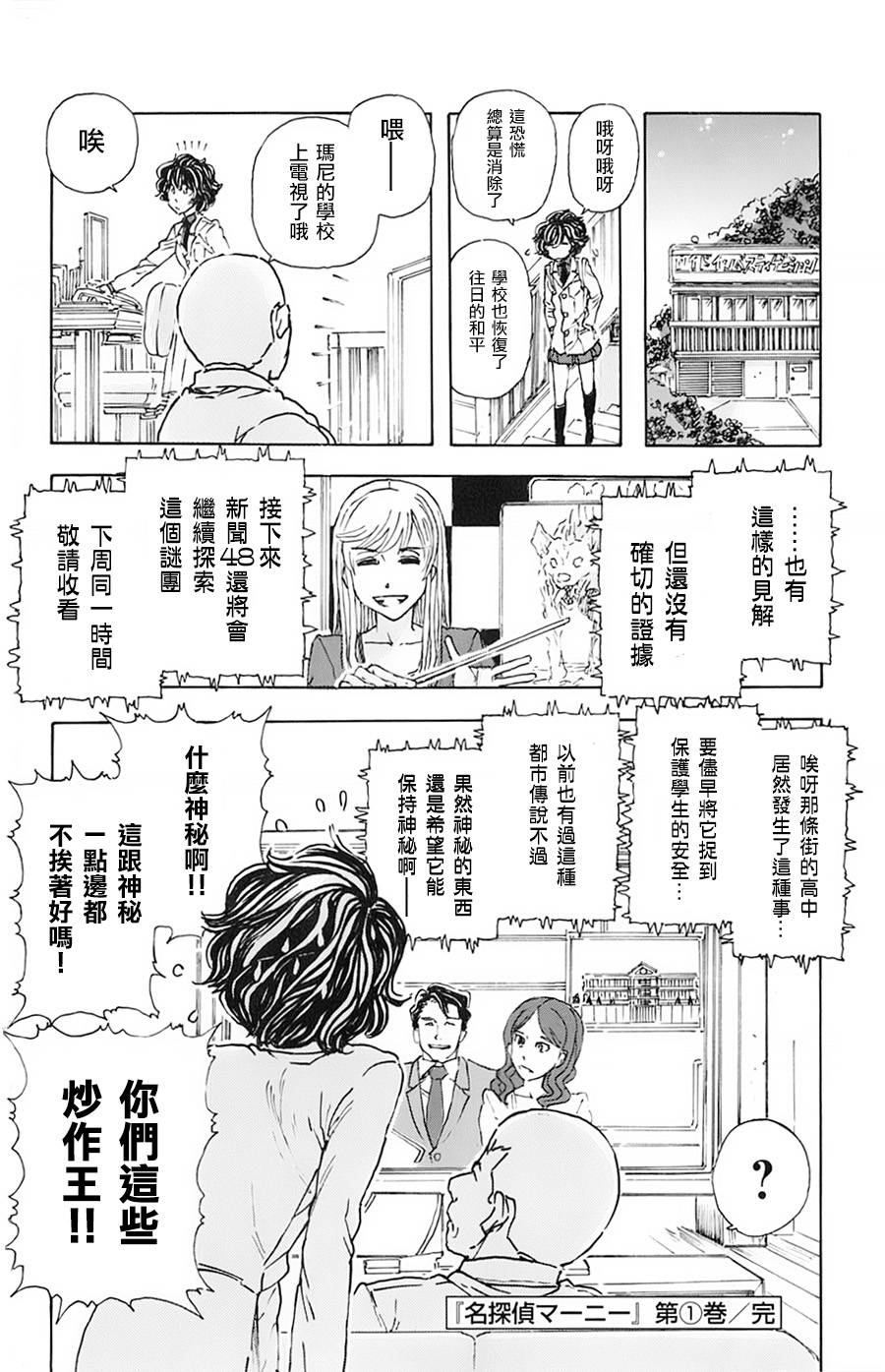 名侦探玛尼 第9话 第18页