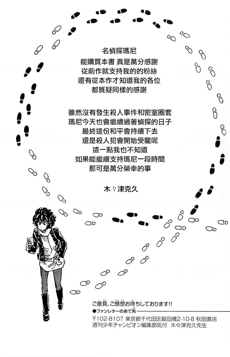 名侦探玛尼 第9话 第19页