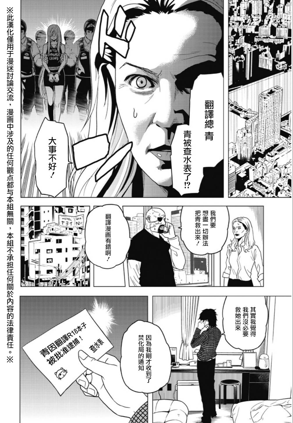 名侦探玛尼 第9话 第20页