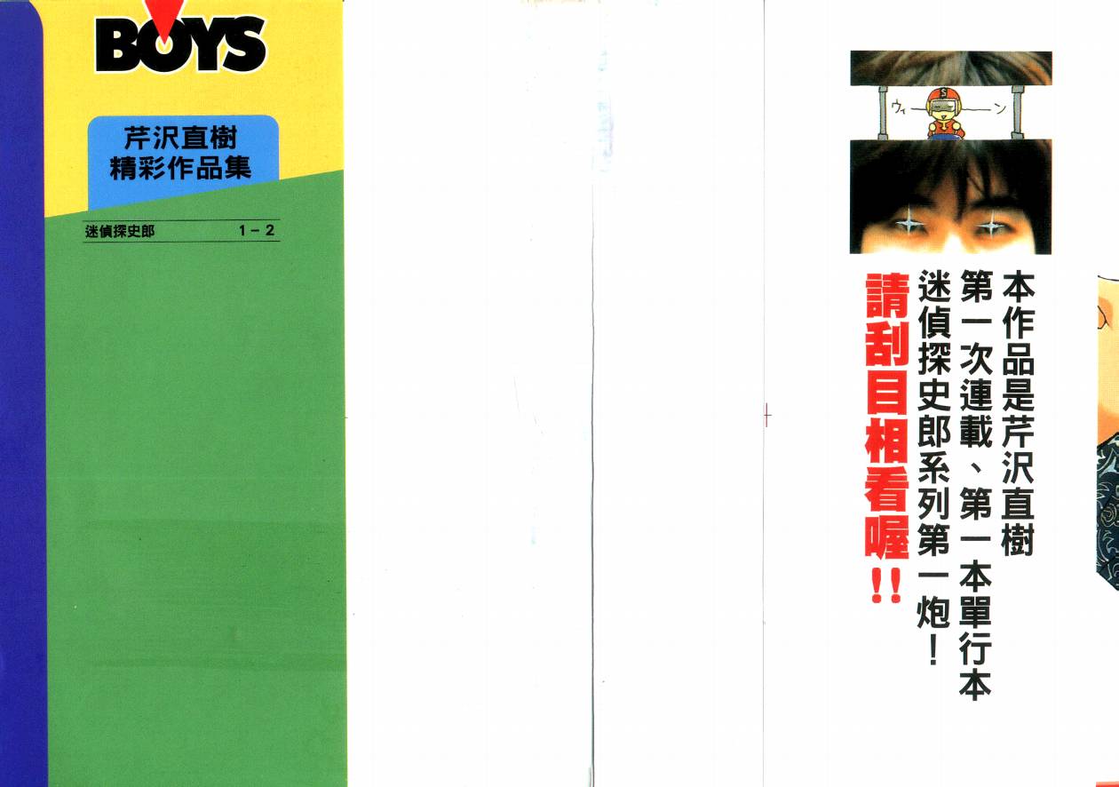 迷侦探史郎第1卷图