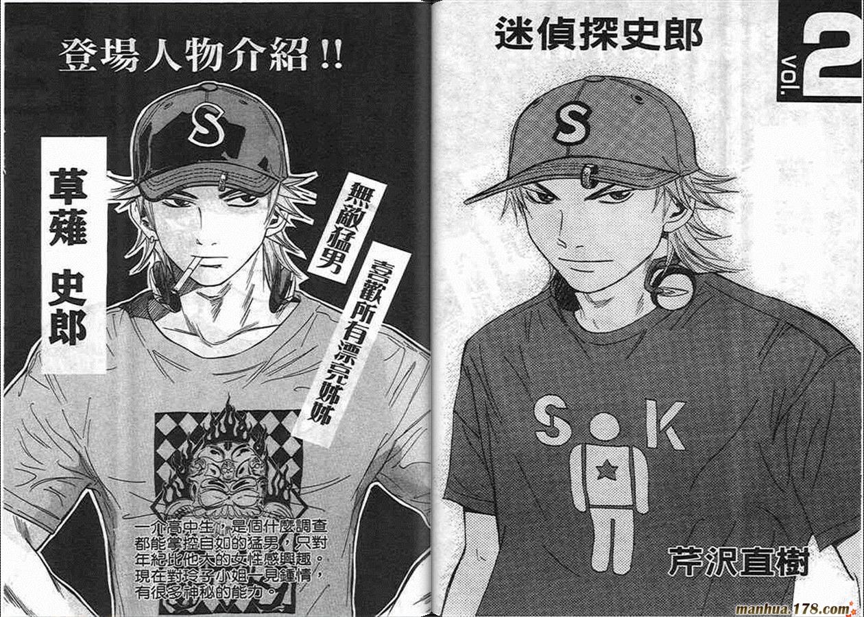 迷侦探史郎第2卷图