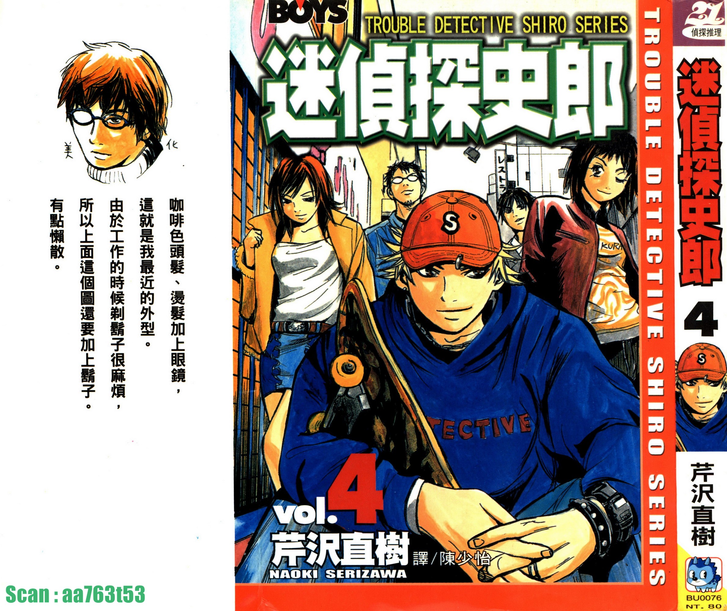 迷侦探史郎第4卷图