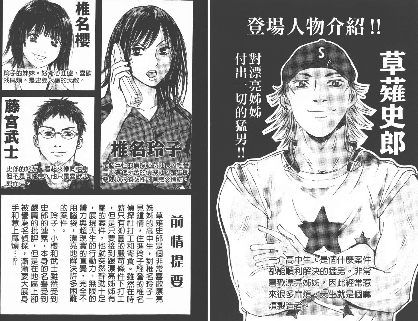 迷侦探史郎第5卷图