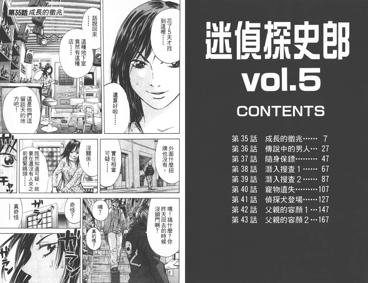 迷侦探史郎第5卷图