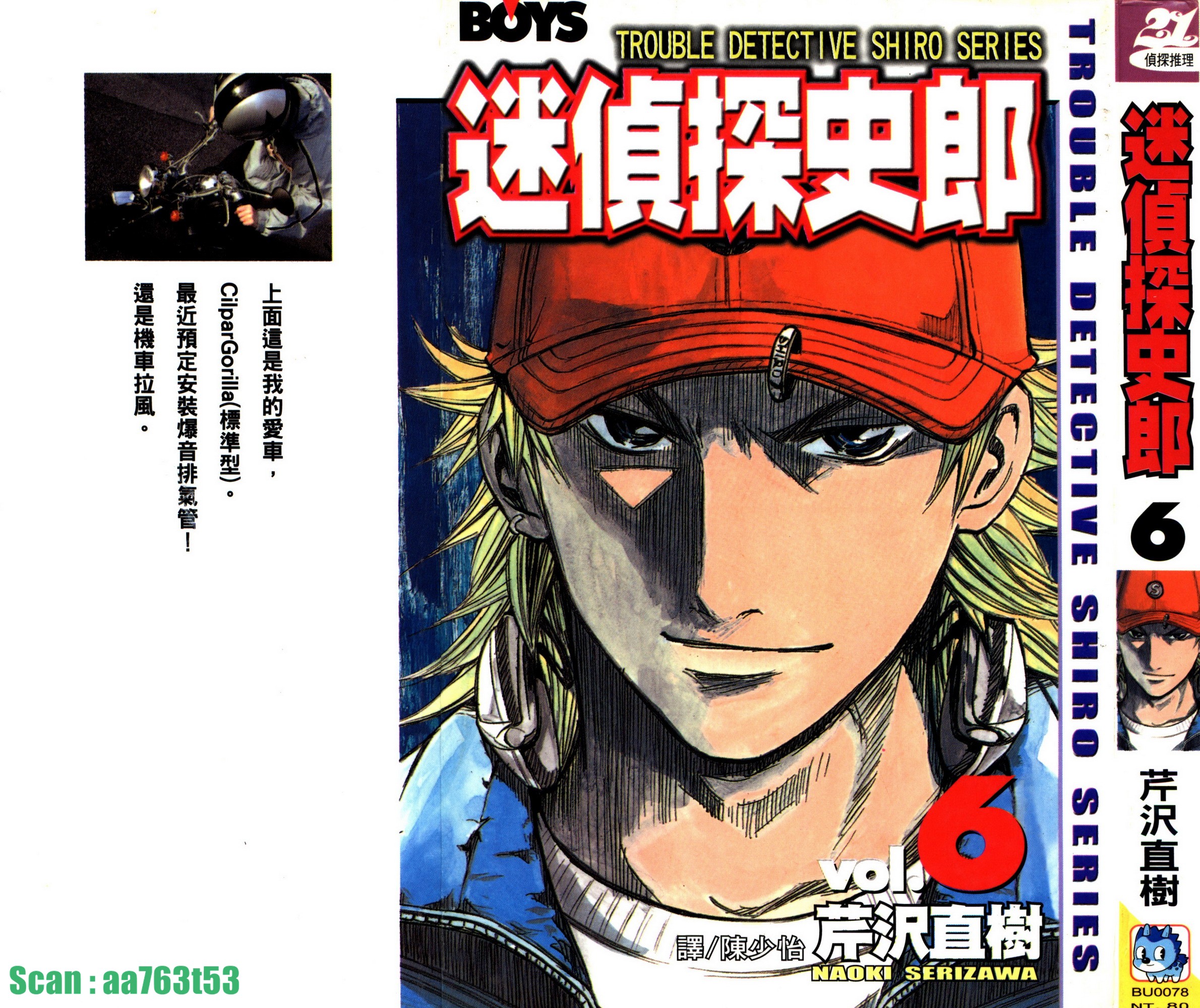 迷侦探史郎第6卷图