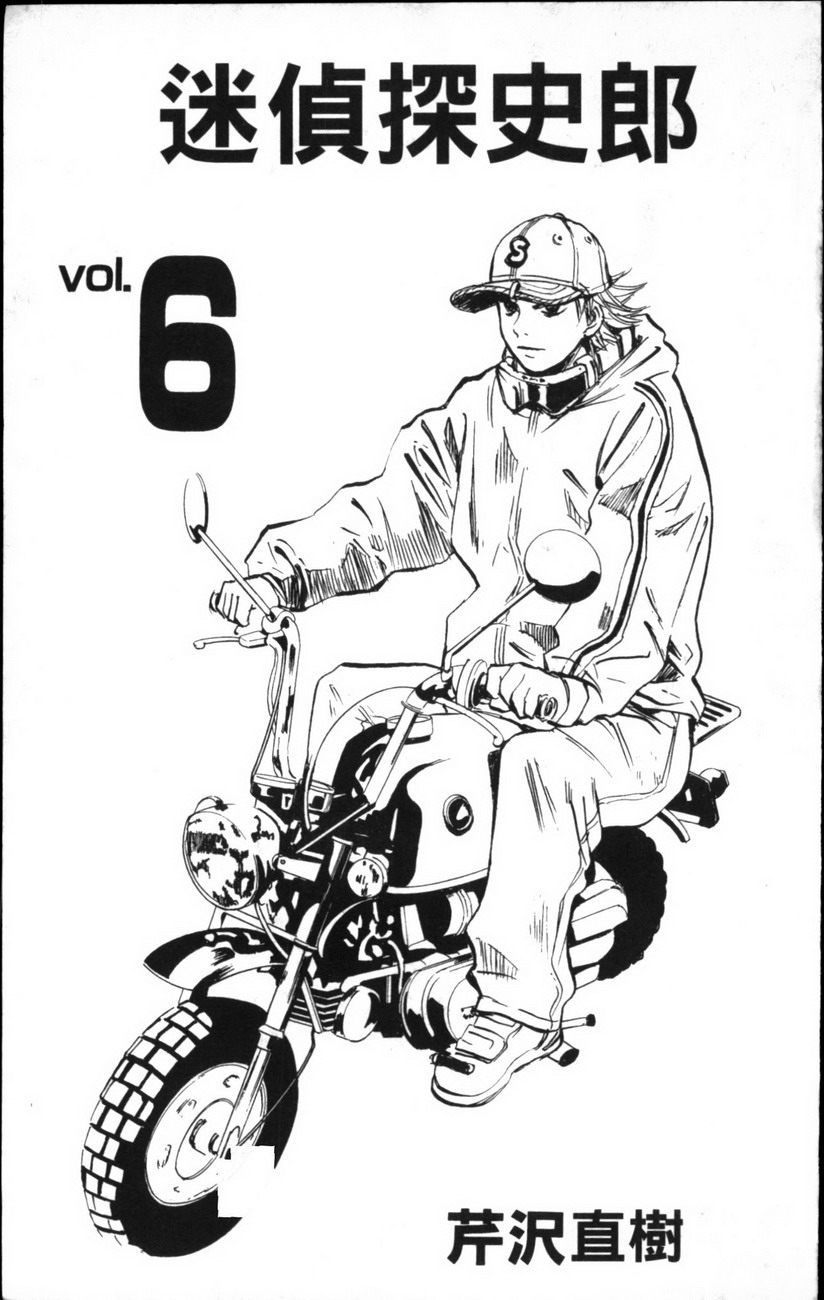 迷侦探史郎第6卷图